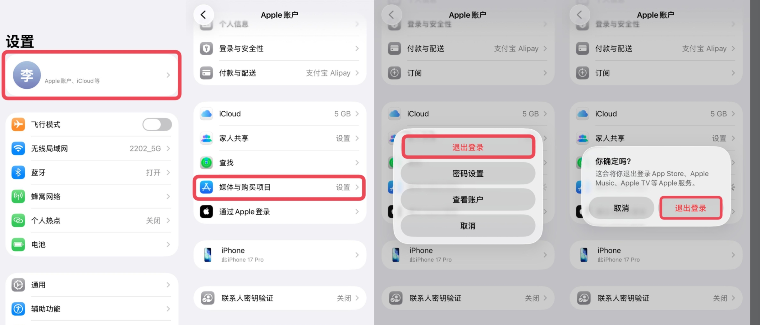 iOS 26.4系统退出Apple ID