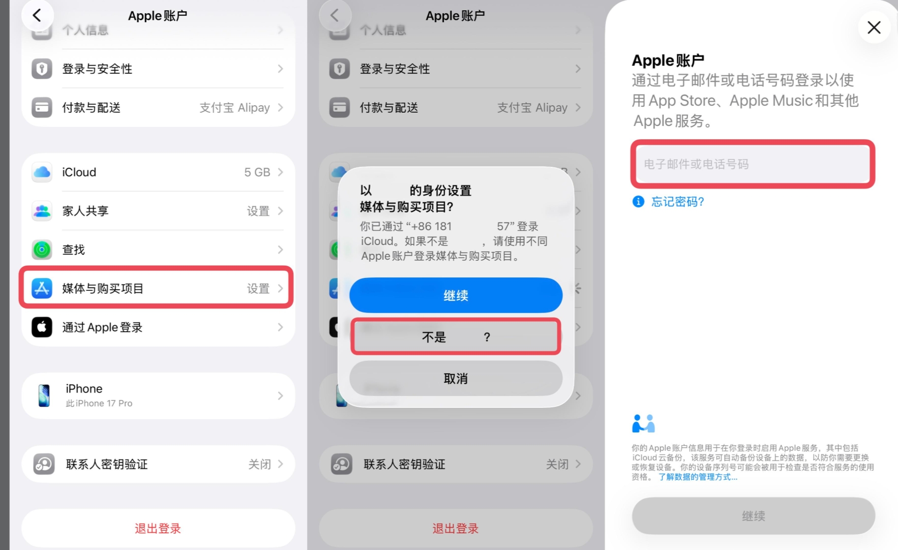 iOS 26.4系统登录Apple ID