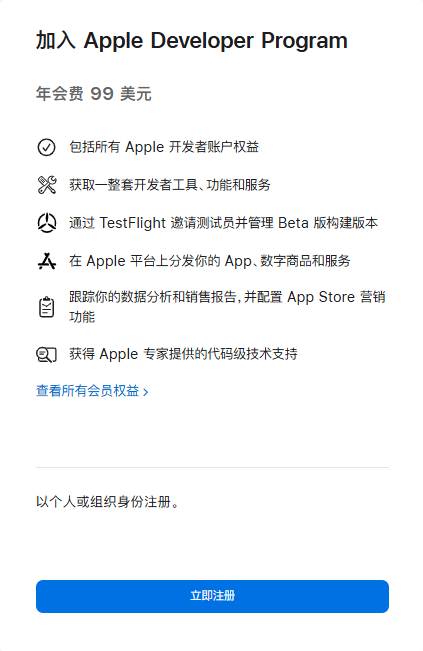 Apple Developer 注册