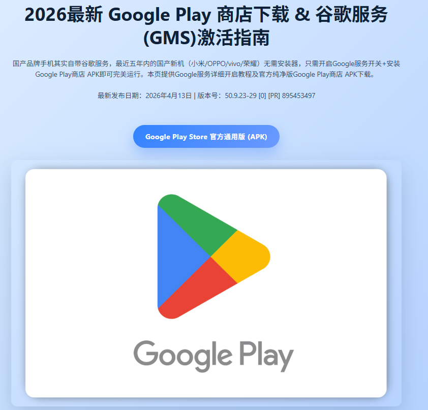 谷歌服务(GMS)激活指南