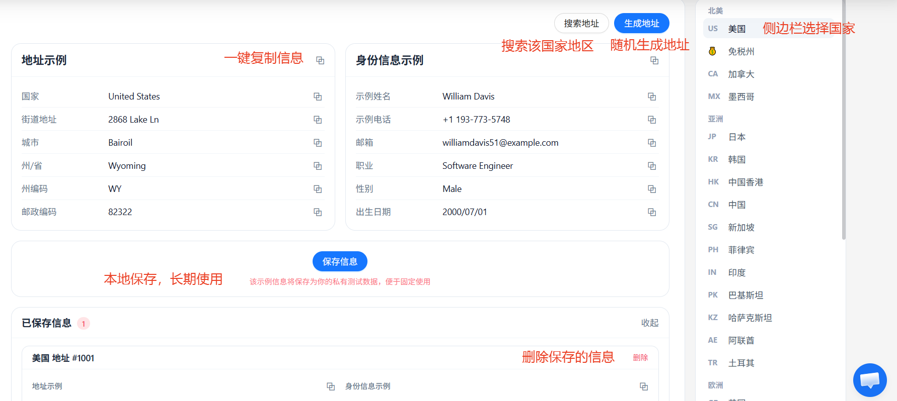 免费地址生成器功能总览（国家侧栏、地址示例、身份信息示例、复制与保存功能）