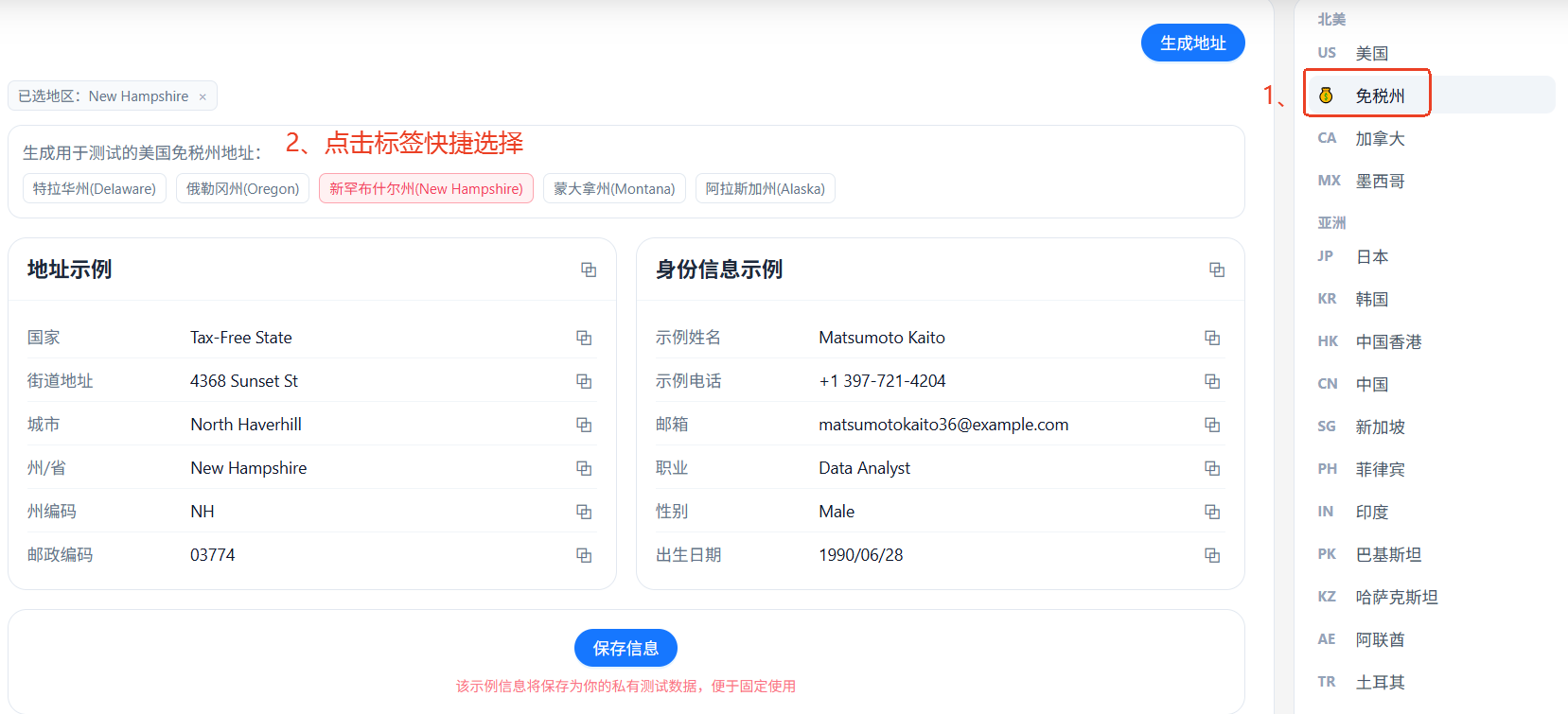 免税州地址生成器快捷入口示例（五大免税州一键选择）