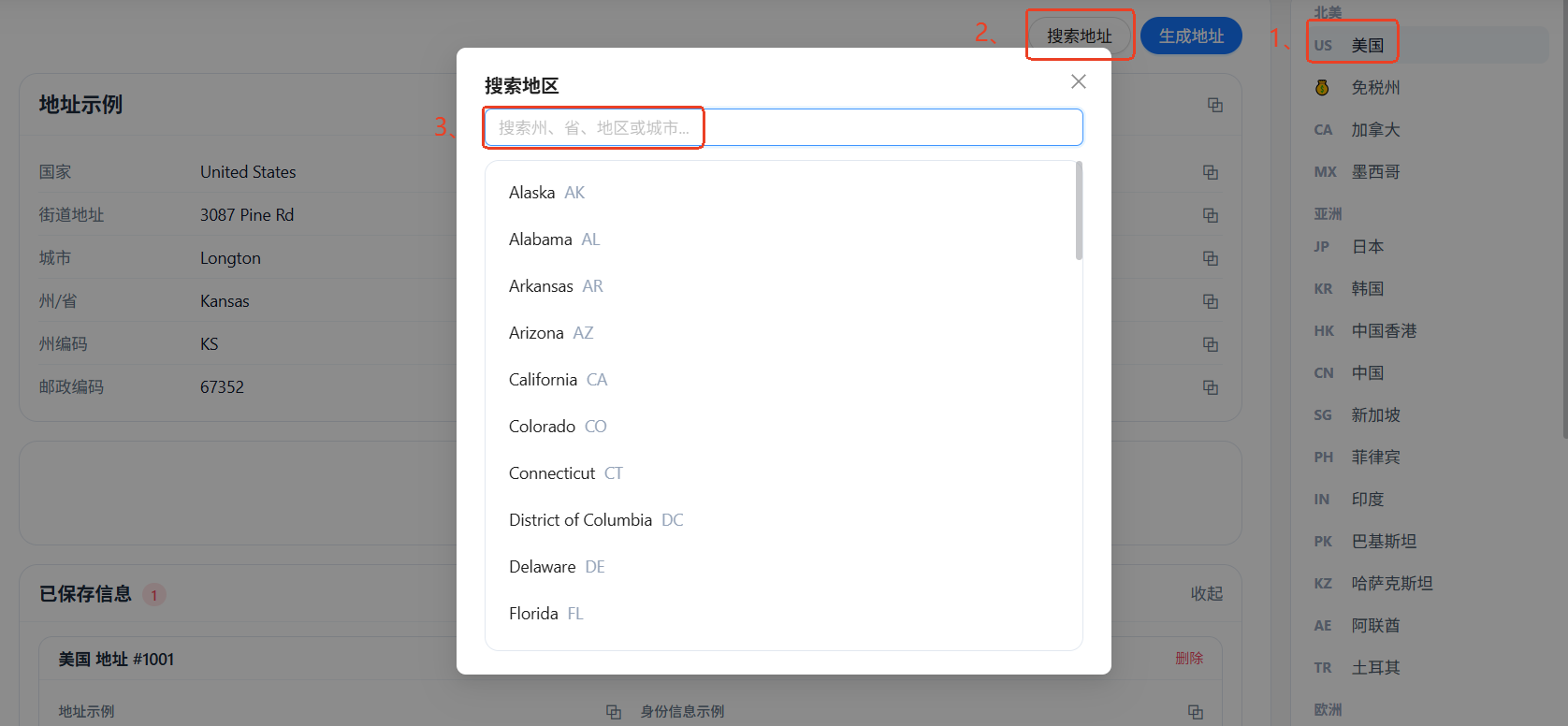 美国地址生成器搜索地区示例（按州/城市筛选后再生成）