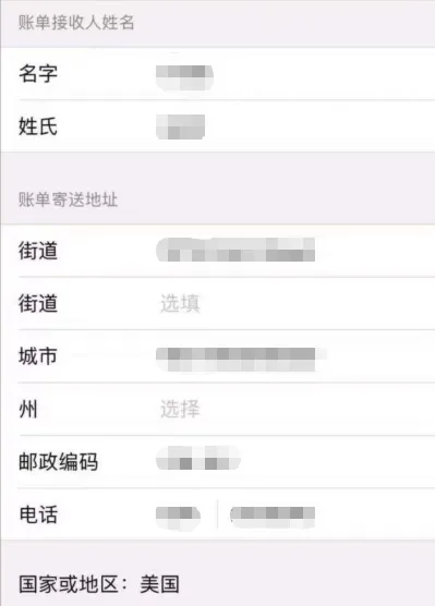 填写美国免税州账单寄送地址以完成激活