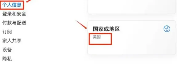 Apple ID 更改国家地区选择美国 United States