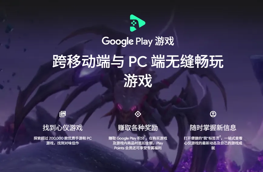 Google Play Games 电脑版：在 PC 上释放移动游戏潜能