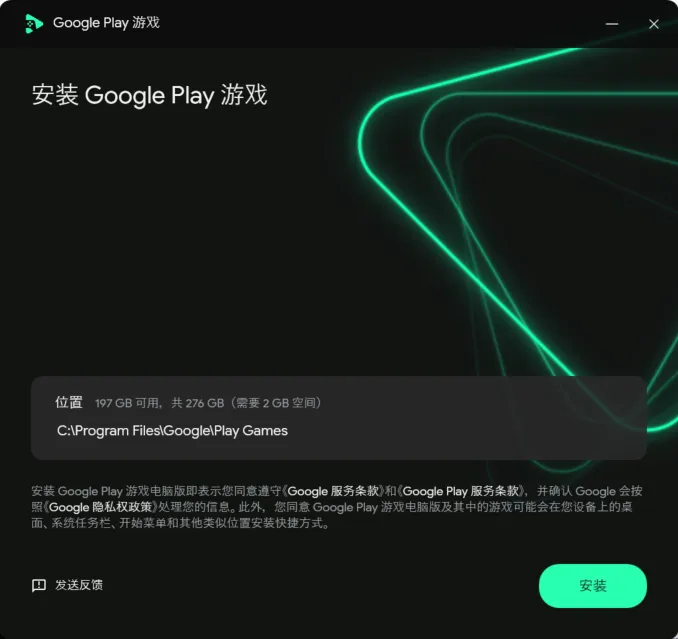 下载 Google Play Games 电脑版安装包