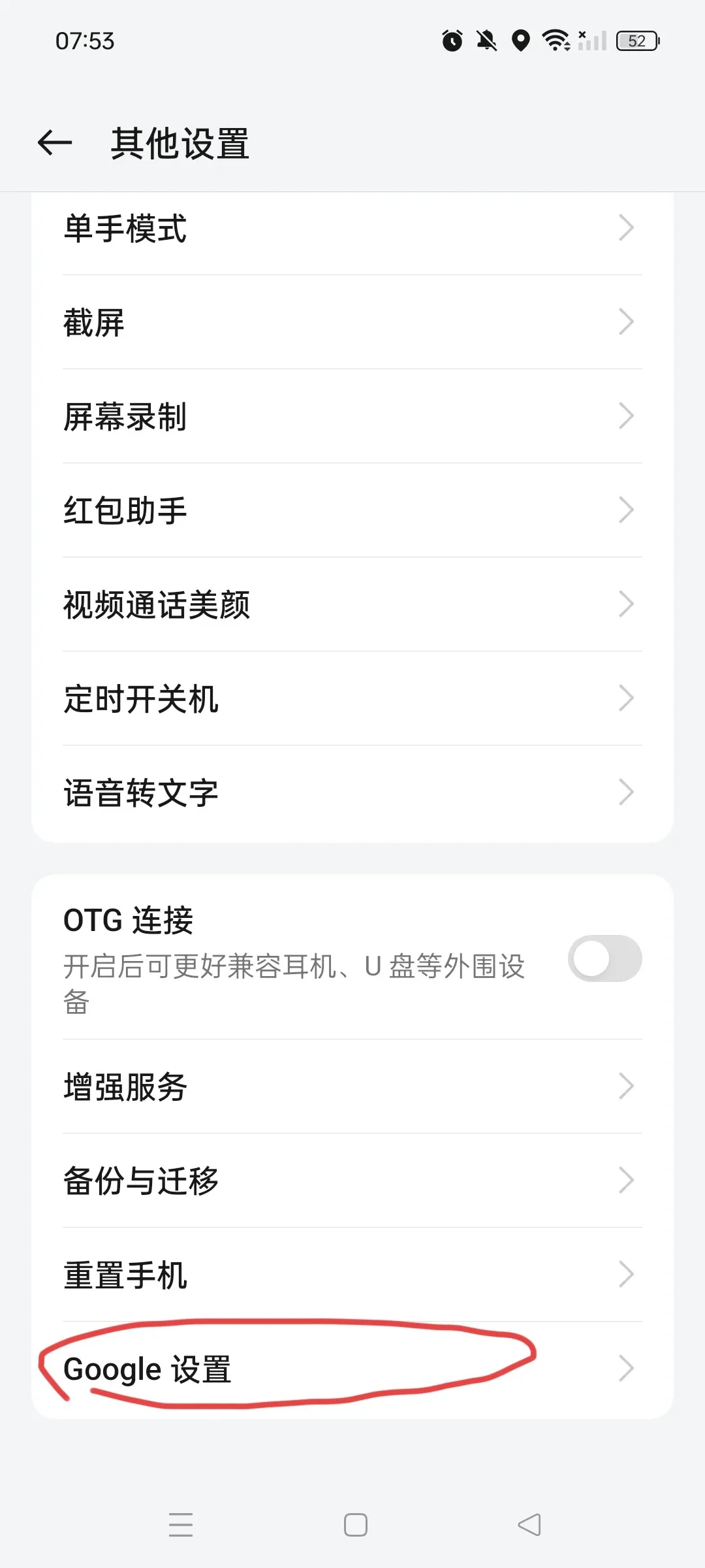 荣耀手机安装谷歌商店教程