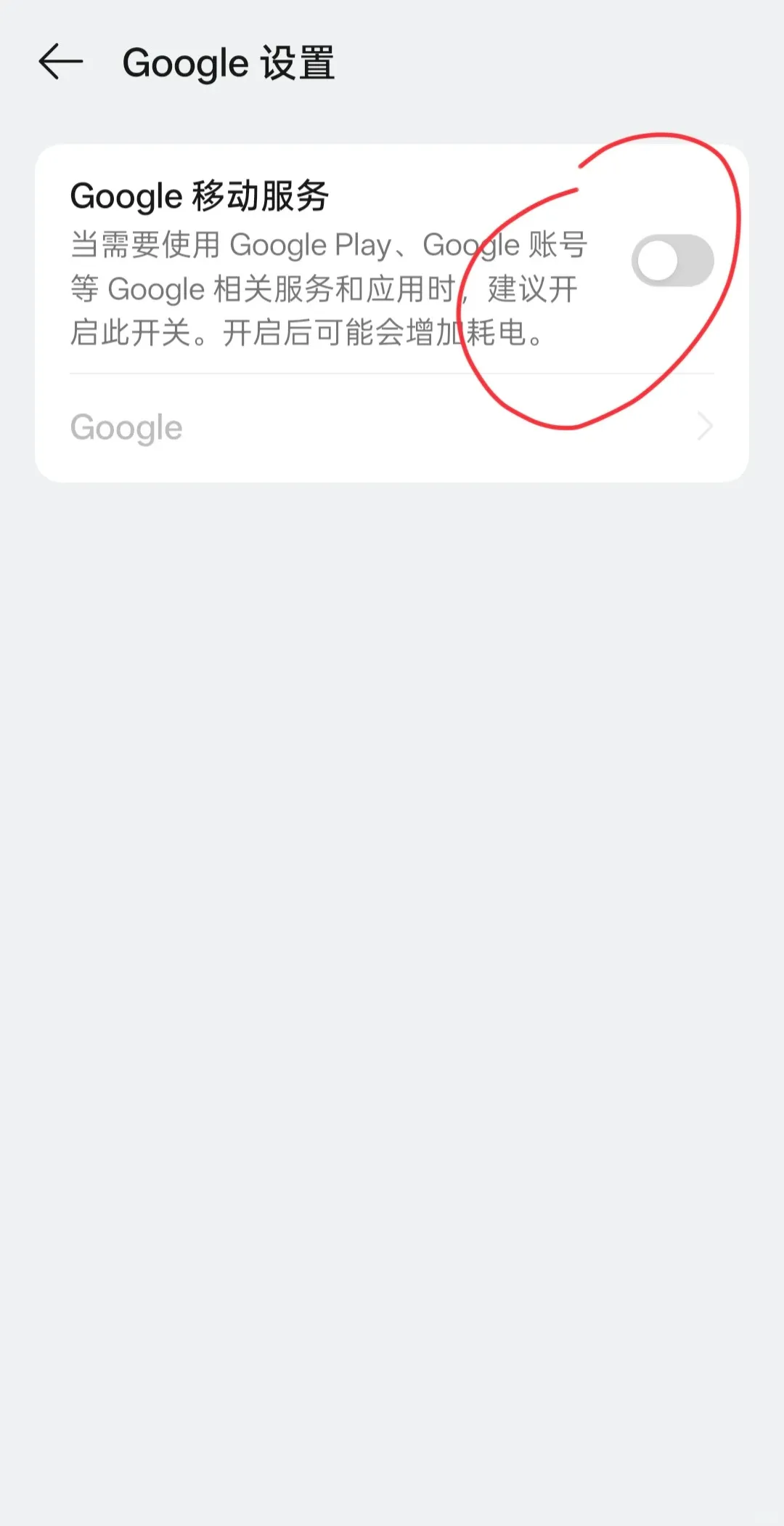 OPPO/vivo安装谷歌商店教程