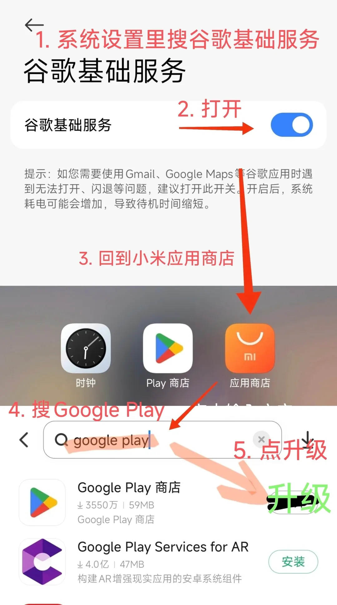 小米手机安装谷歌商店教程