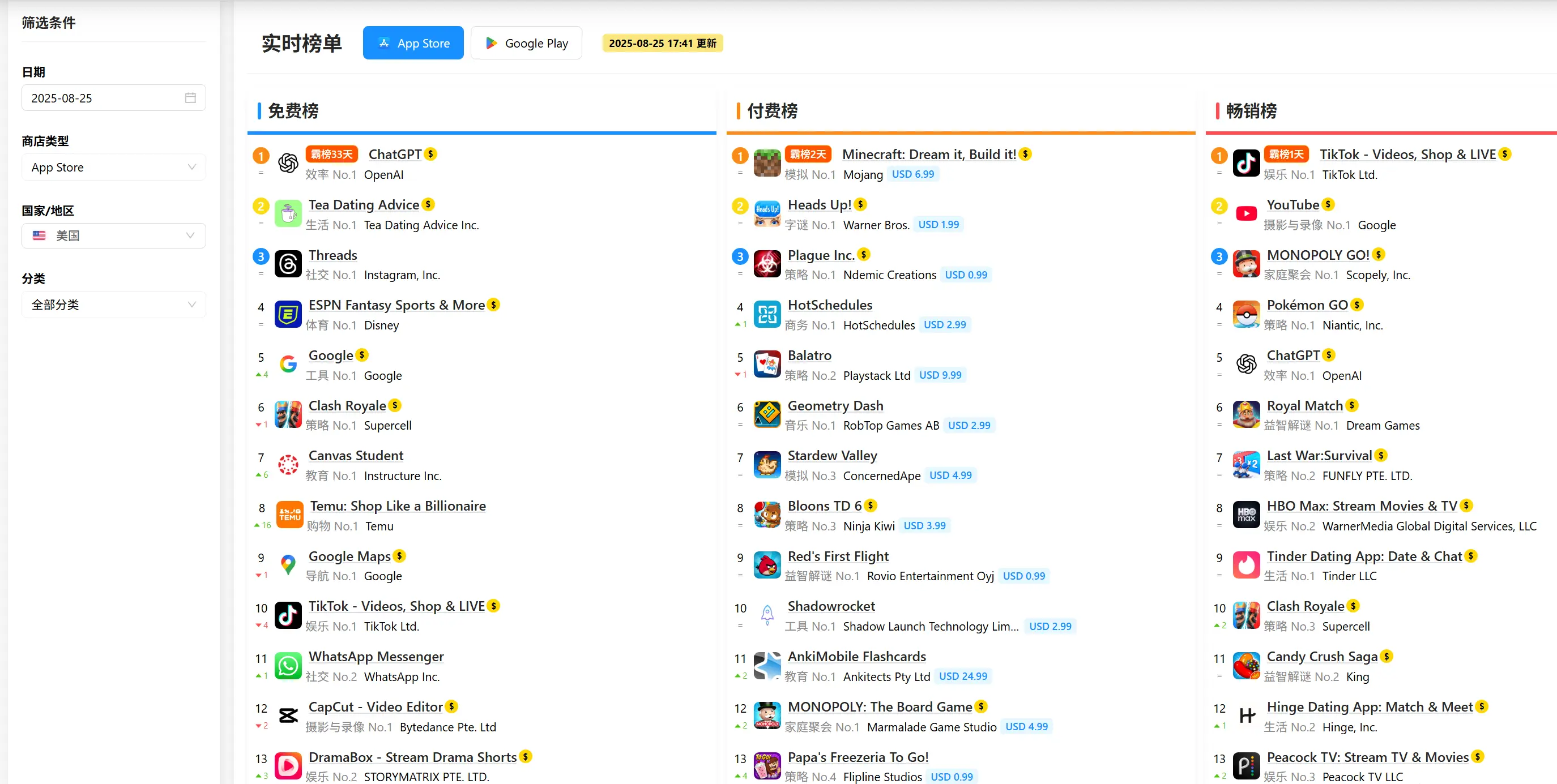 应用排行榜界面