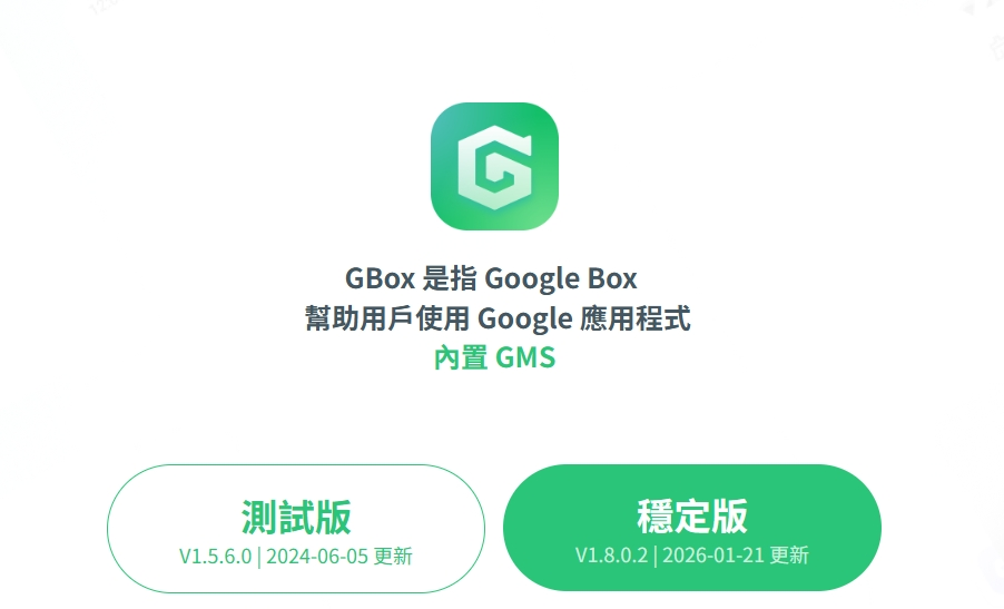GBox 权限设置与桌面图标添加教程
