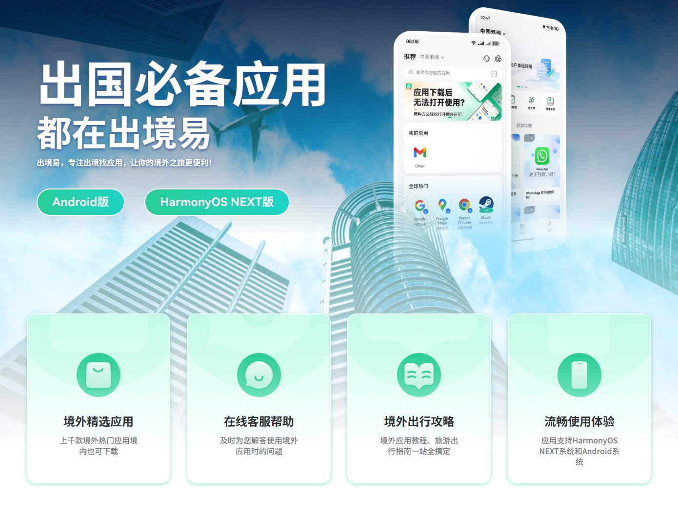 出境易搜索下载任意应用演示