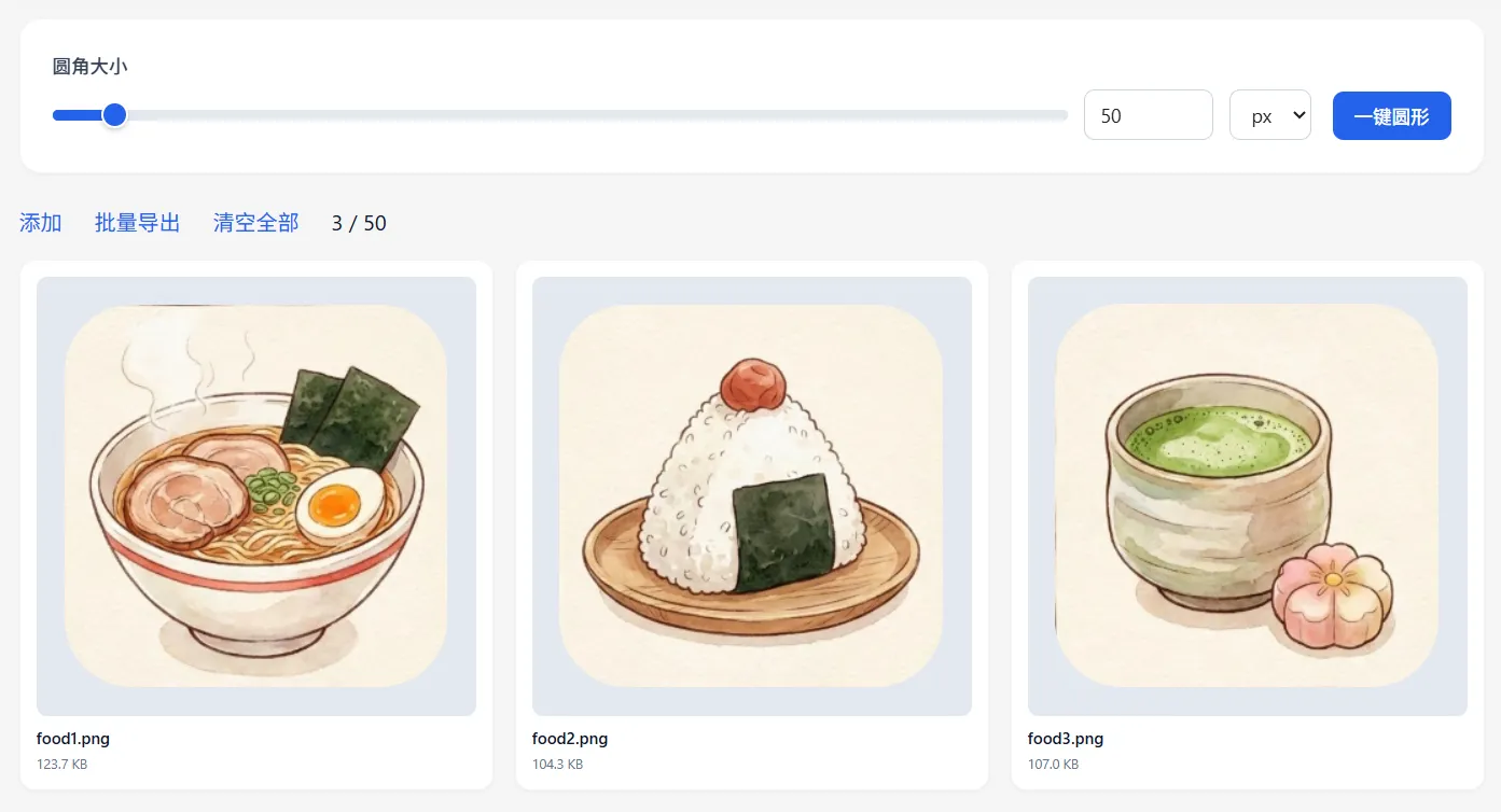 批量圆角调整预览