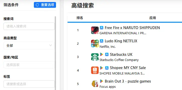 高级应用搜索 – 发现竞品与市场趋势