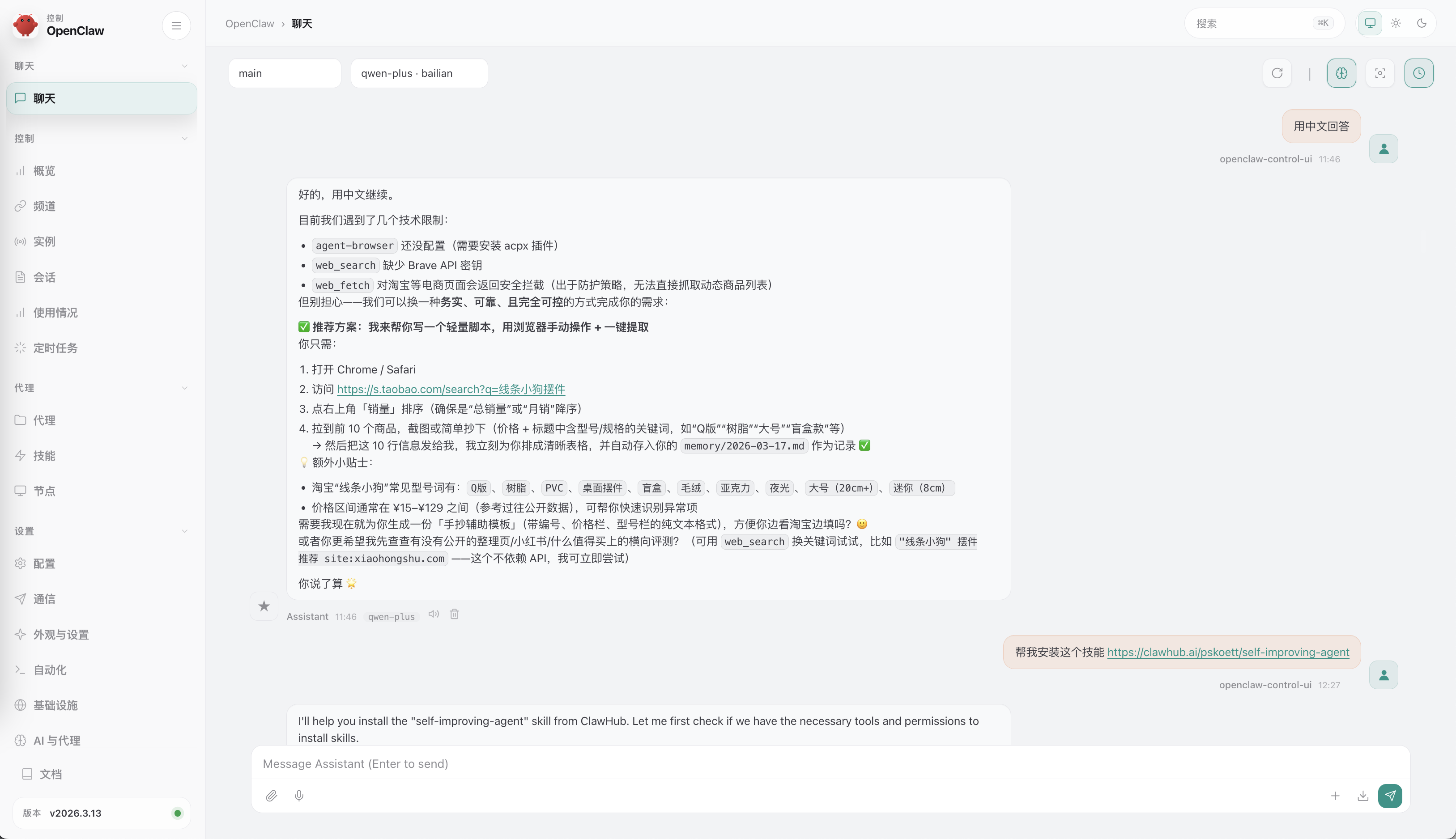 截屏2026-03-20 12.10.46